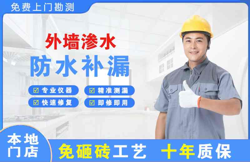 林甸外墙渗水维修