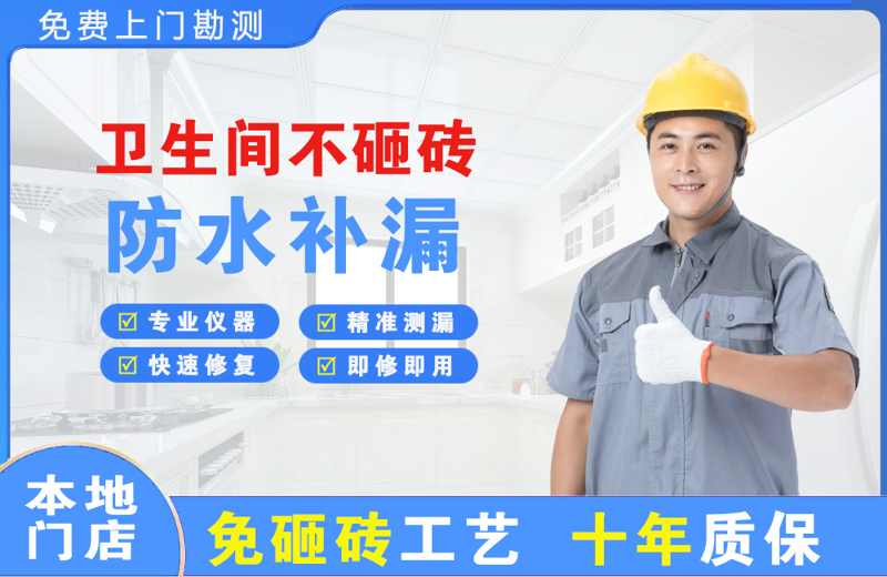 林甸卫生间不砸砖修补漏水